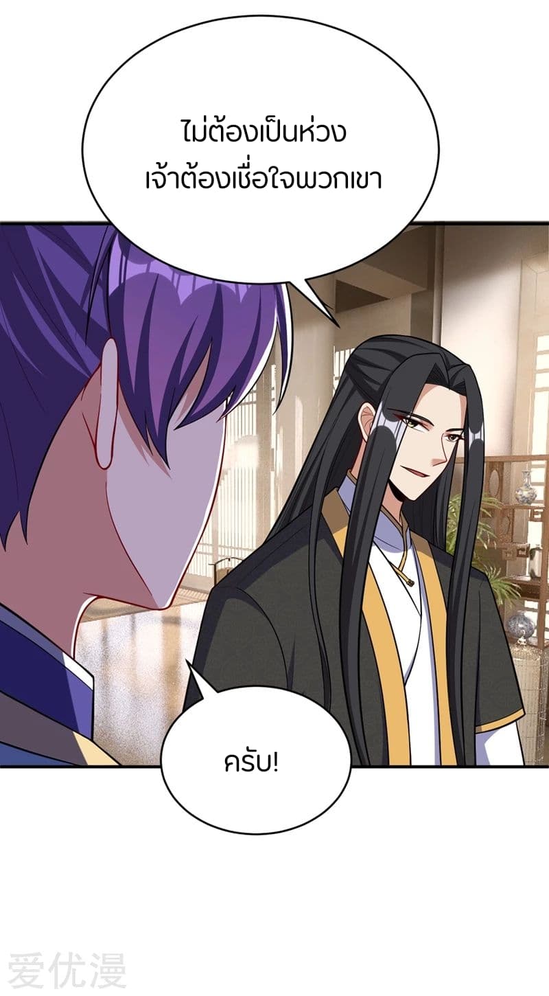 Rise of The Demon King ตอนที่ 119 แปลไทย รูปที่ 11
