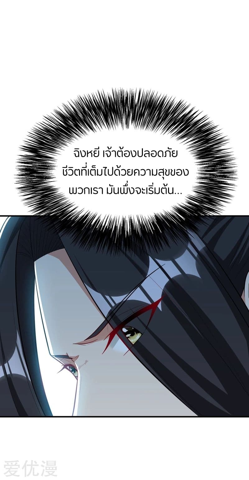 Rise of The Demon King ตอนที่ 119 แปลไทย รูปที่ 12