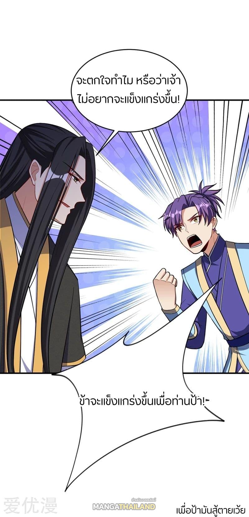 Rise of The Demon King ตอนที่ 119 แปลไทย รูปที่ 2