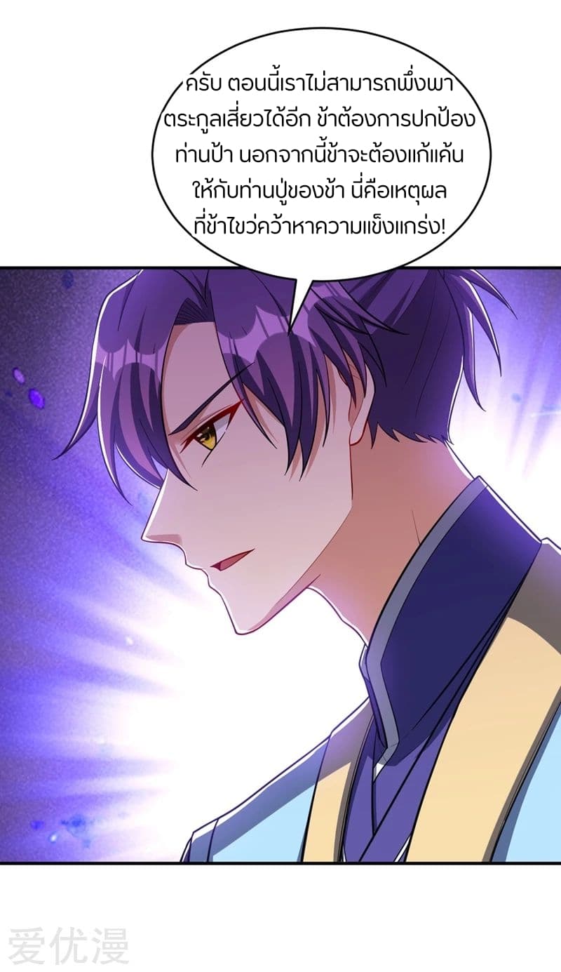 Rise of The Demon King ตอนที่ 119 แปลไทย รูปที่ 20
