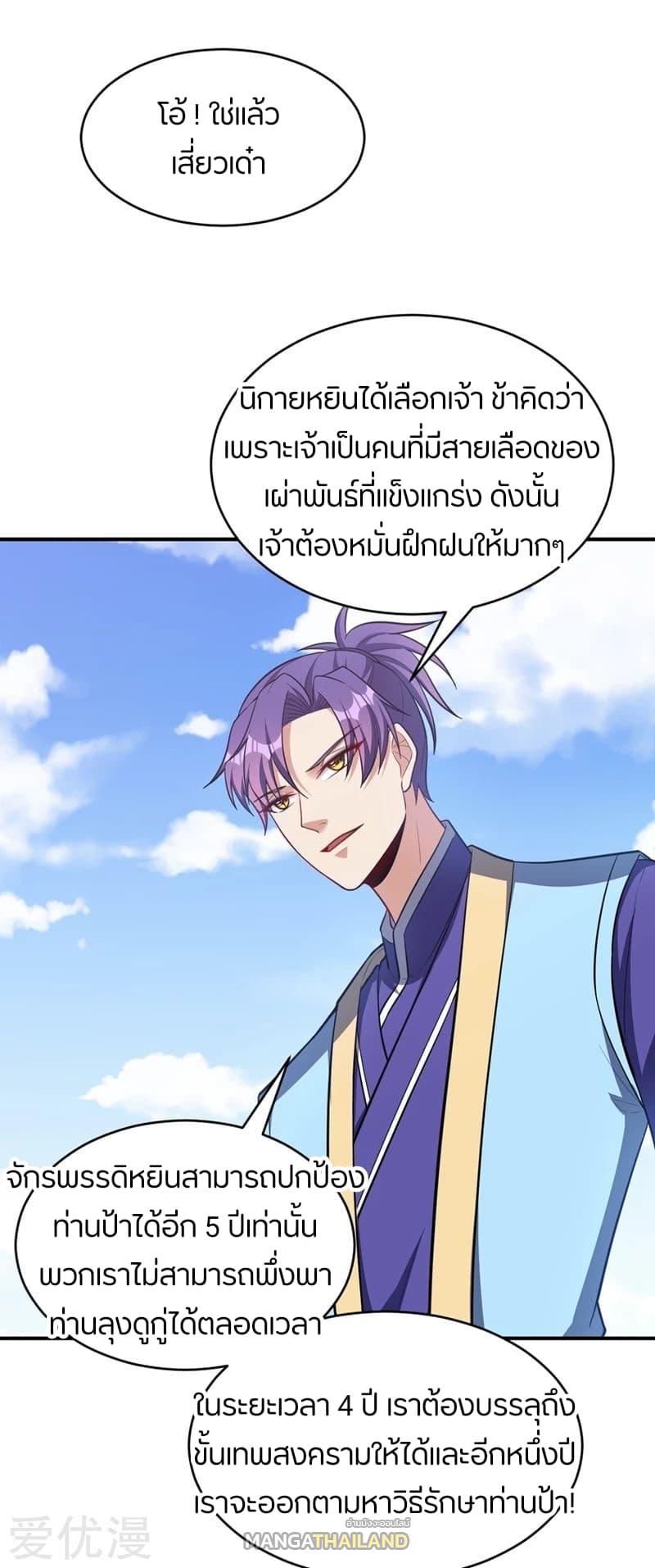 Rise of The Demon King ตอนที่ 119 แปลไทย รูปที่ 22