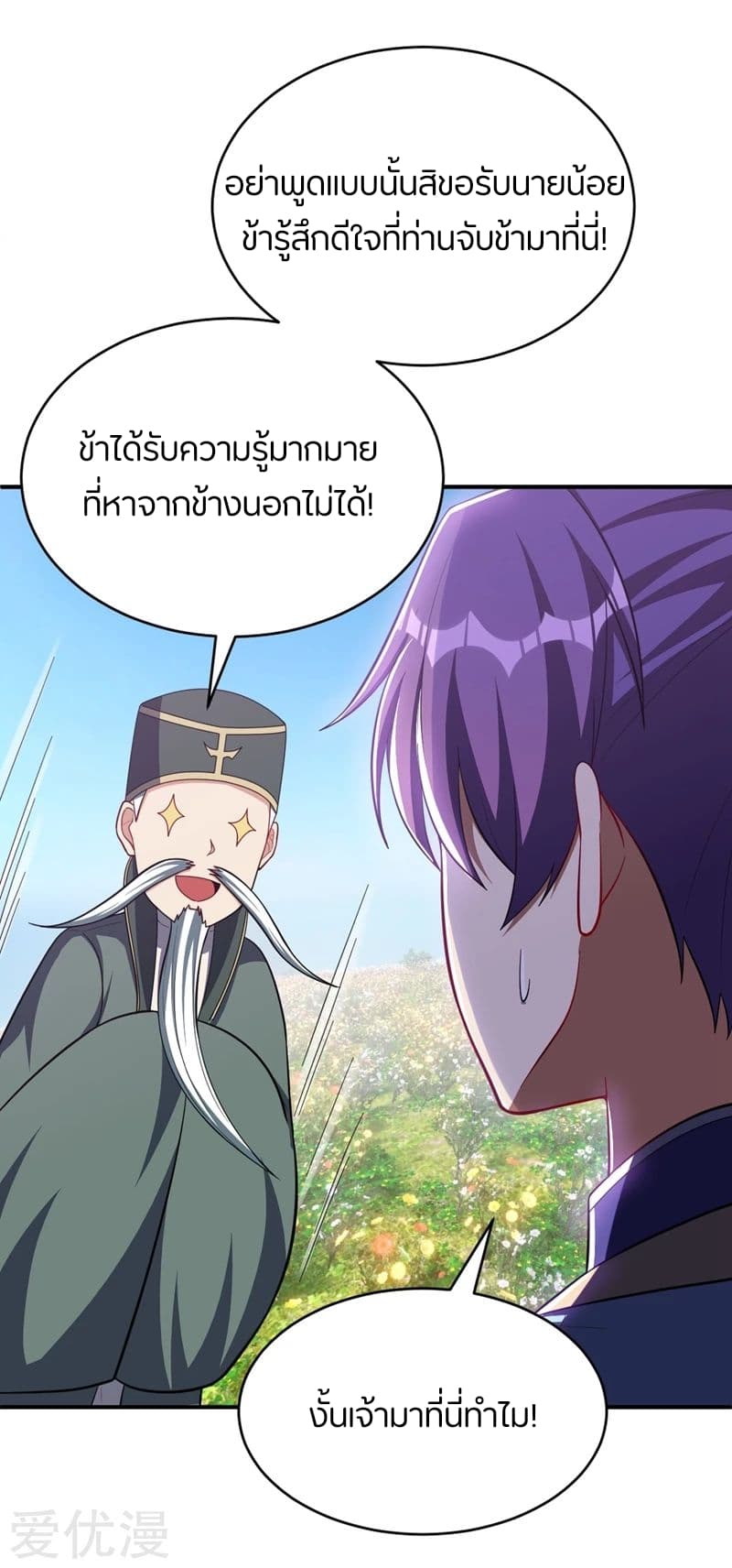 Rise of The Demon King ตอนที่ 119 แปลไทย รูปที่ 27