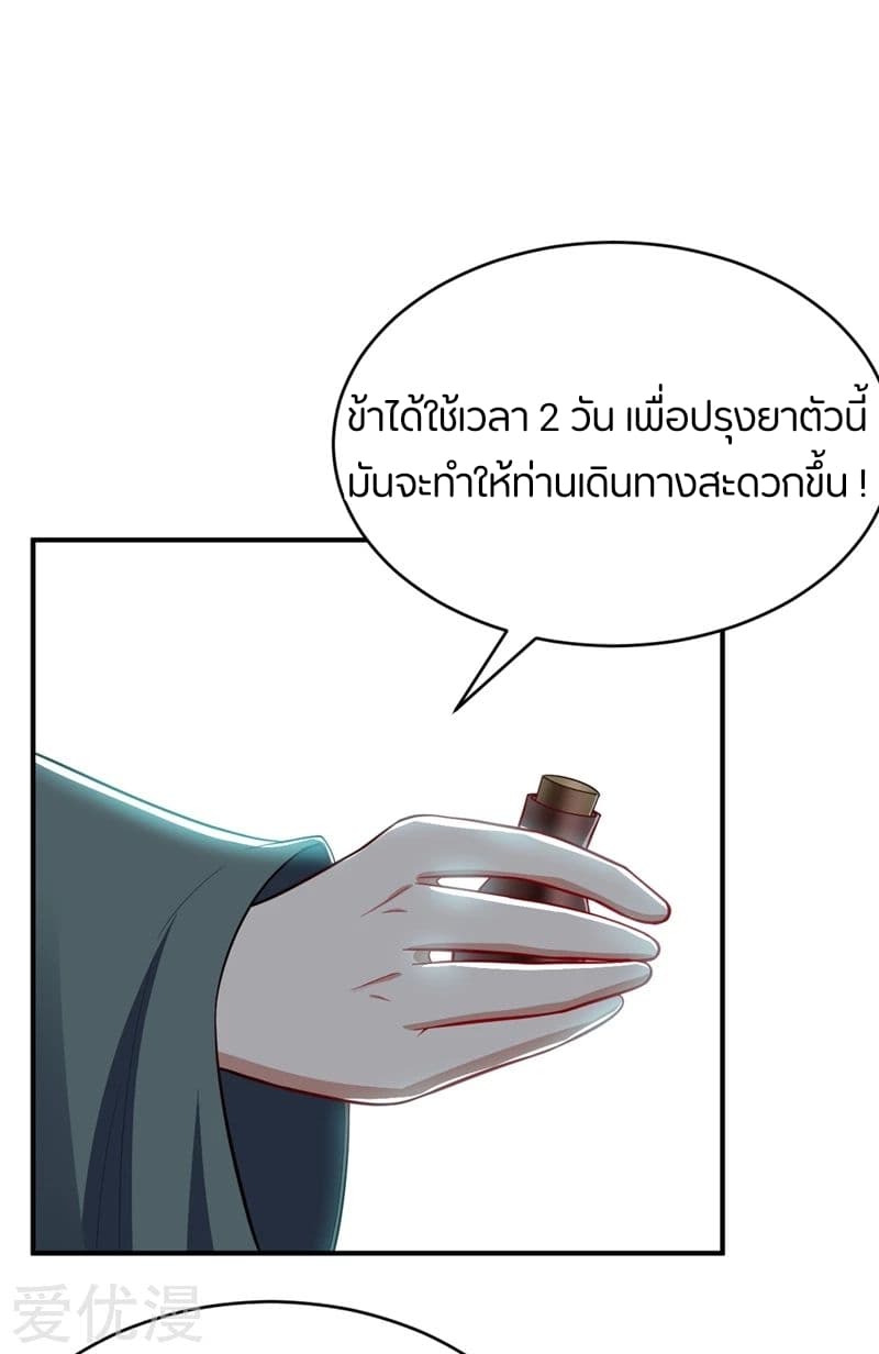 Rise of The Demon King ตอนที่ 119 แปลไทย รูปที่ 28