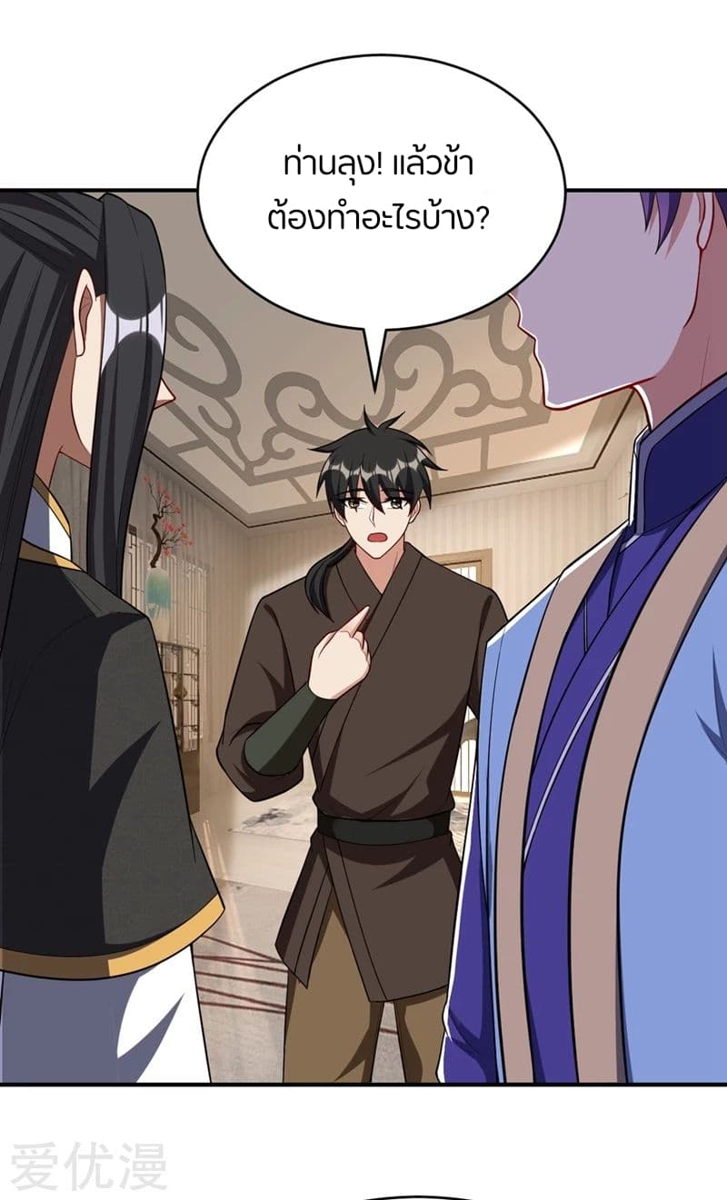Rise of The Demon King ตอนที่ 119 แปลไทย รูปที่ 3