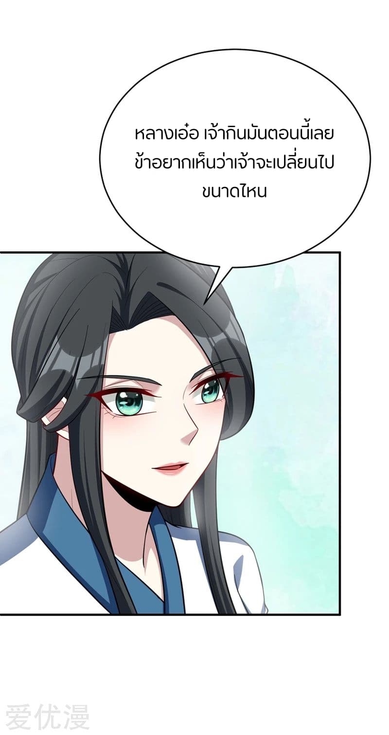 Rise of The Demon King ตอนที่ 119 แปลไทย รูปที่ 31