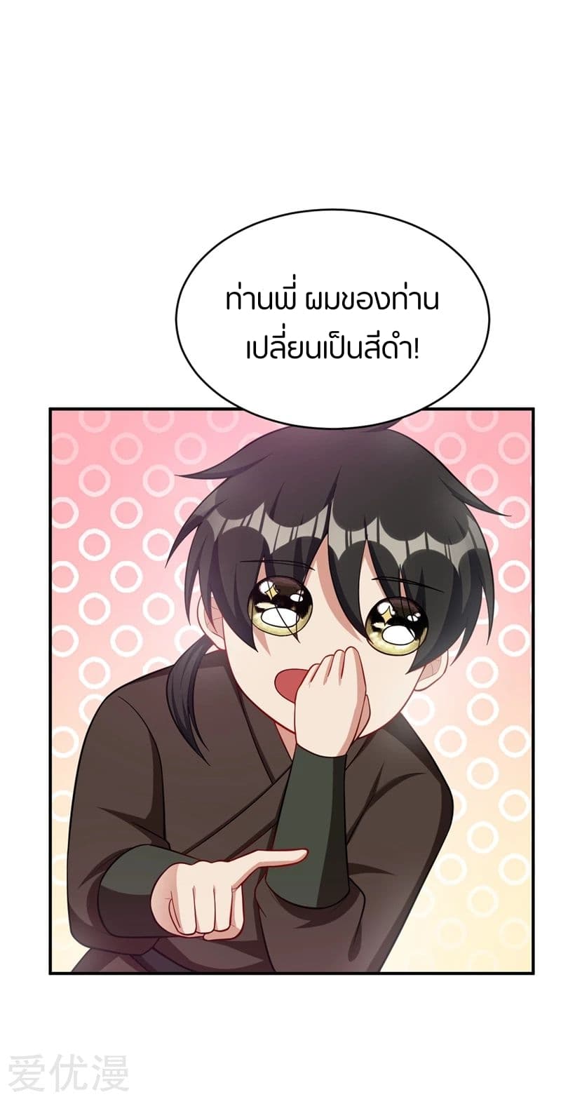 Rise of The Demon King ตอนที่ 119 แปลไทย รูปที่ 37