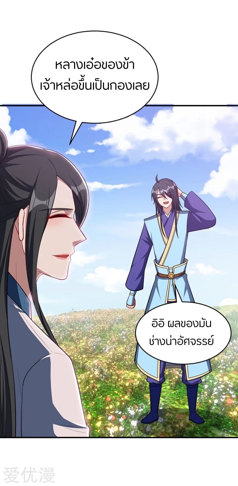 Rise of The Demon King ตอนที่ 119 แปลไทย รูปที่ 38