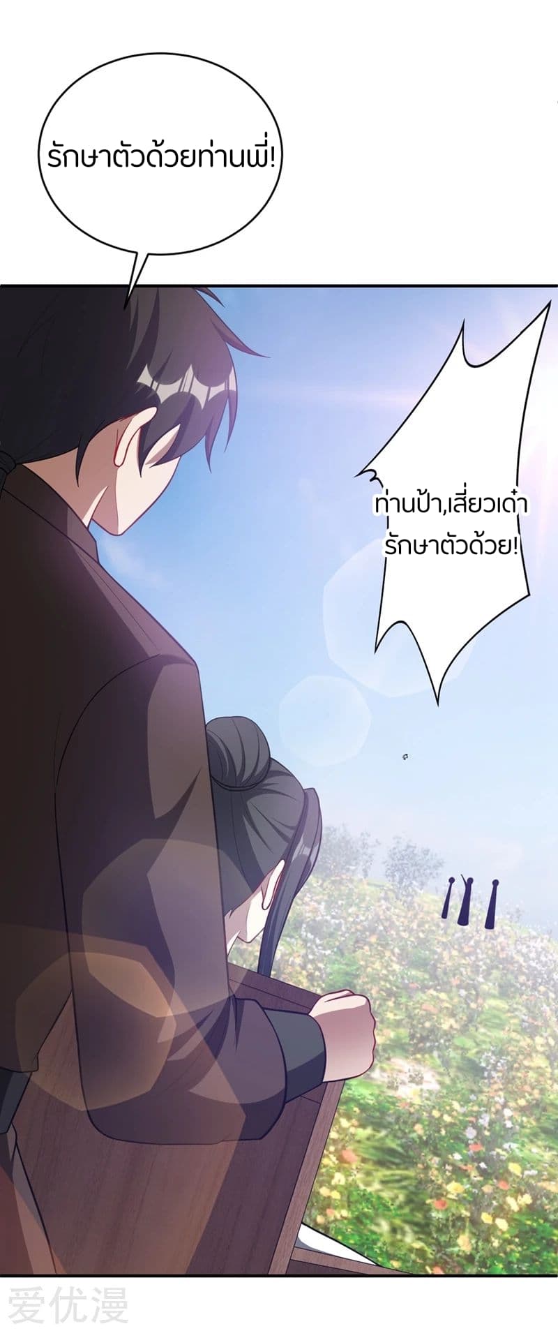 Rise of The Demon King ตอนที่ 119 แปลไทย รูปที่ 41