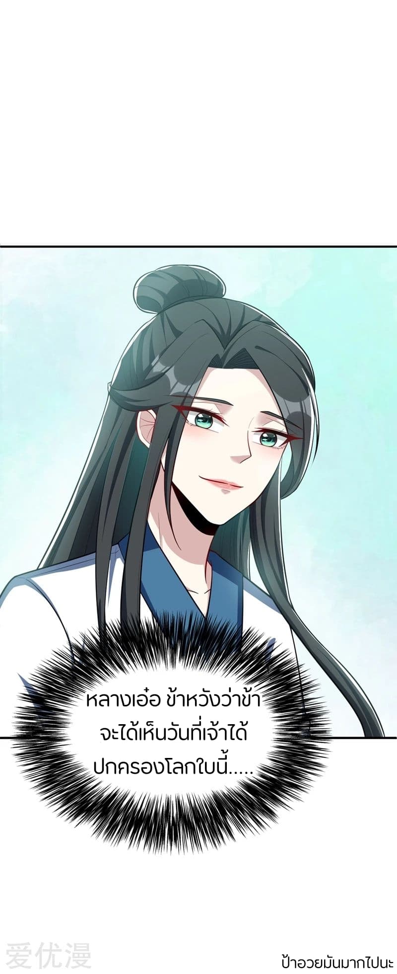 Rise of The Demon King ตอนที่ 119 แปลไทย รูปที่ 42