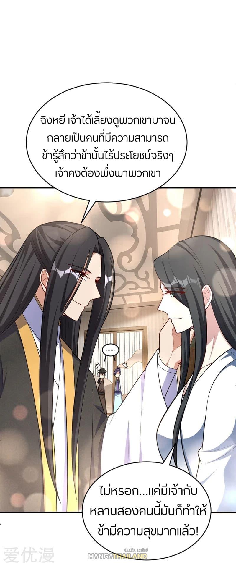 Rise of The Demon King ตอนที่ 119 แปลไทย รูปที่ 6
