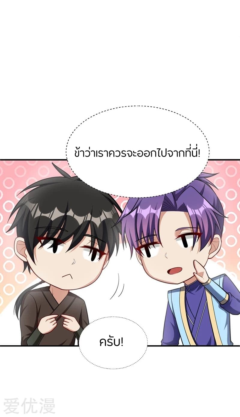 Rise of The Demon King ตอนที่ 119 แปลไทย รูปที่ 7