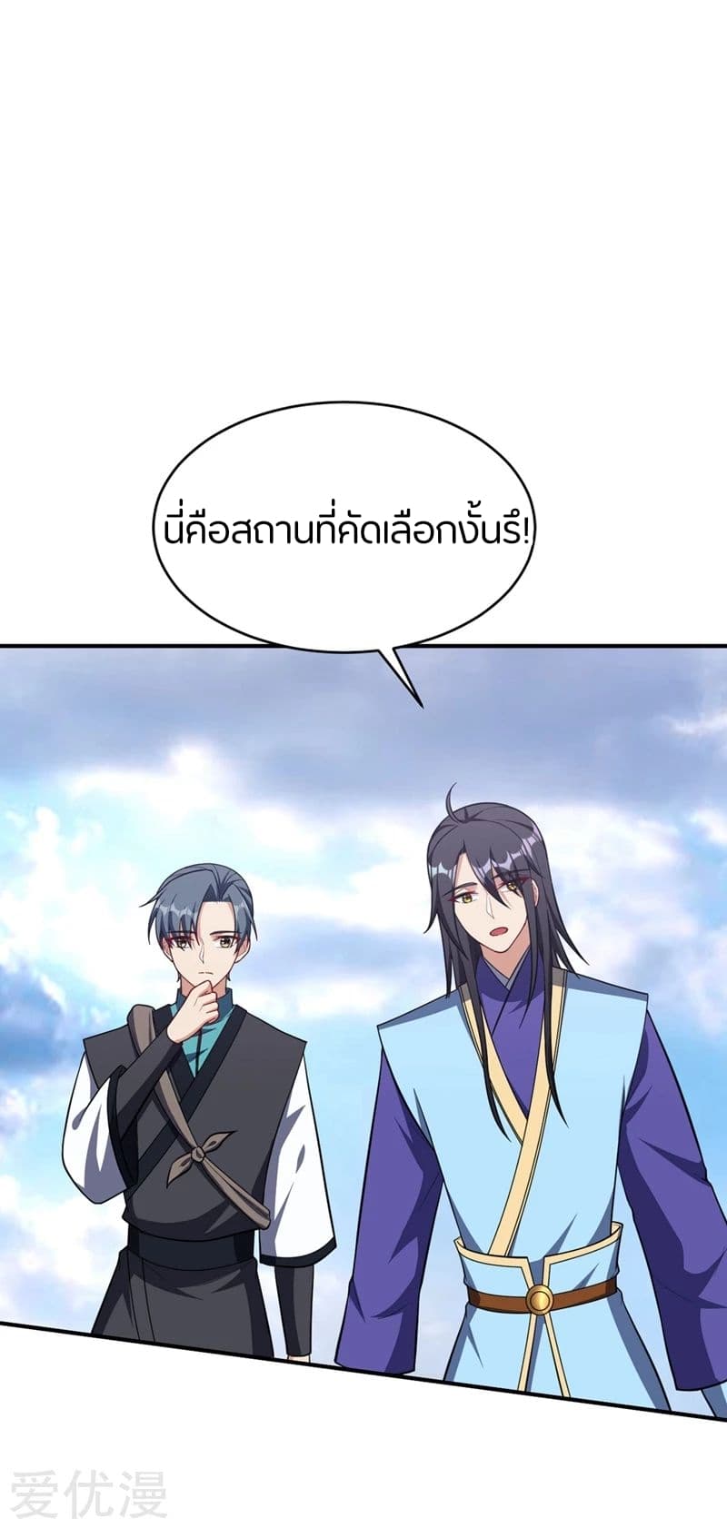 Rise of The Demon King ตอนที่ 120 แปลไทย รูปที่ 19