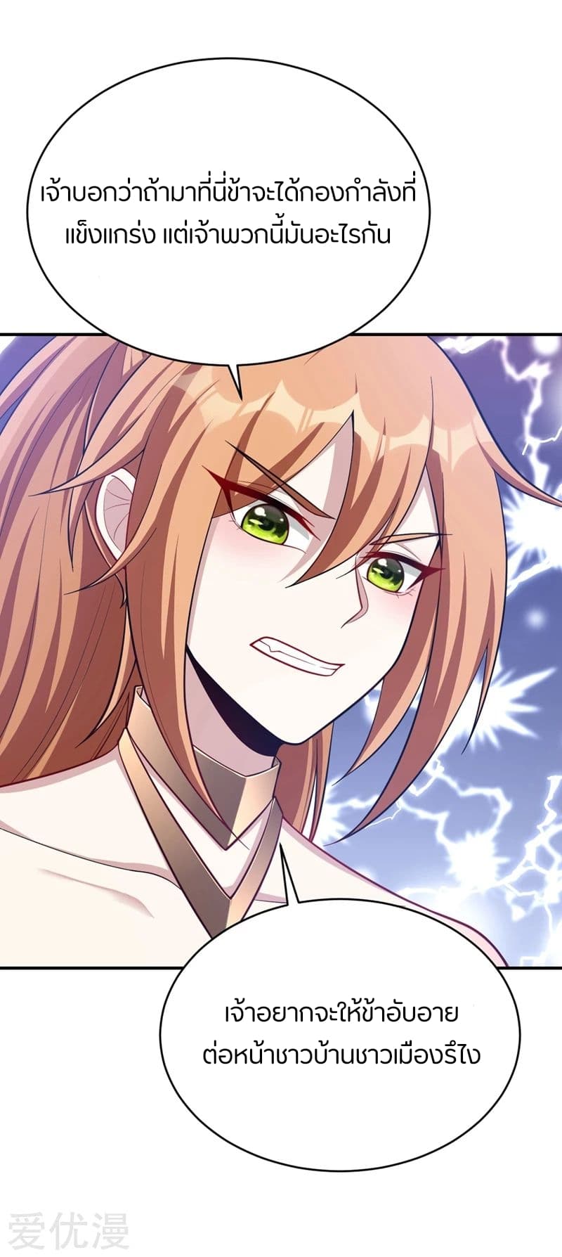 Rise of The Demon King ตอนที่ 120 แปลไทย รูปที่ 32