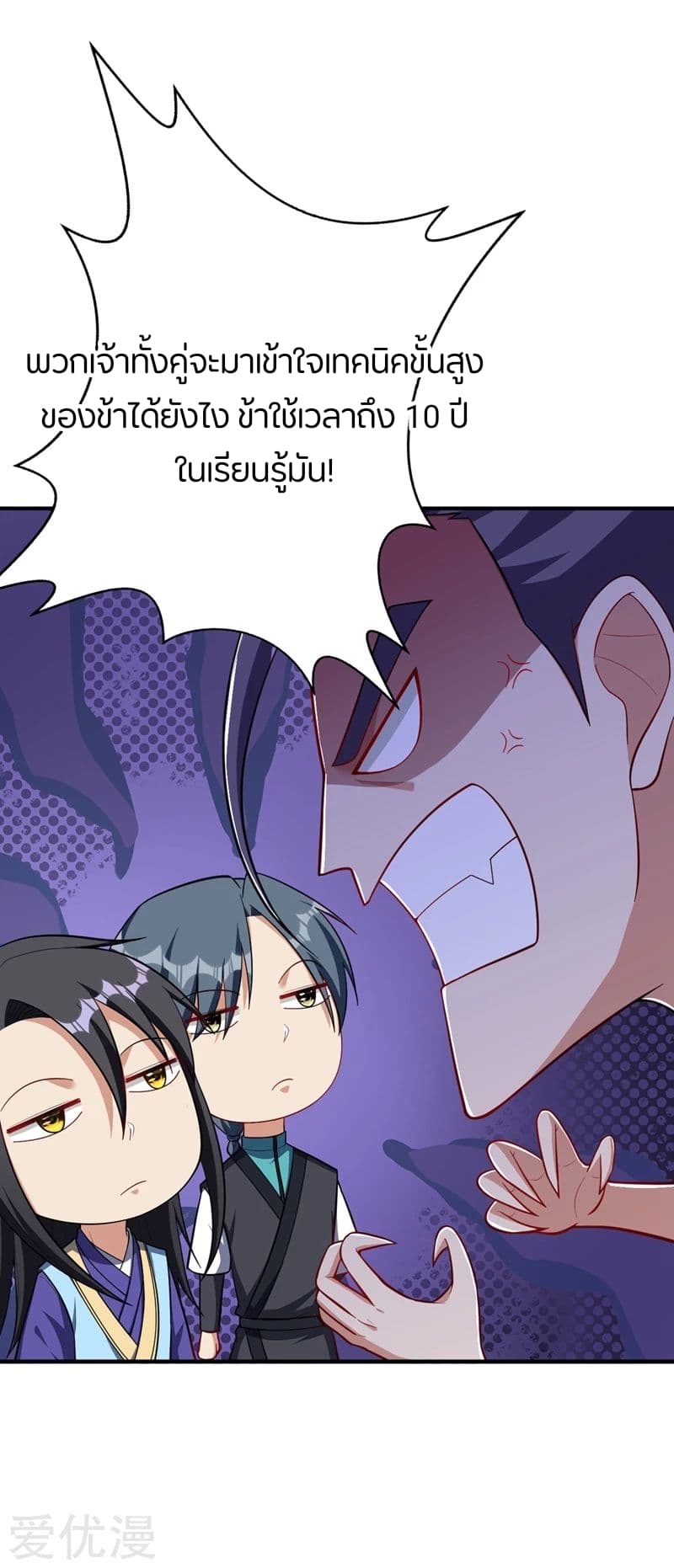 Rise of The Demon King ตอนที่ 122 แปลไทย รูปที่ 12