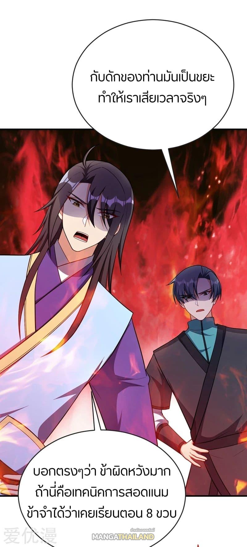 Rise of The Demon King ตอนที่ 122 แปลไทย รูปที่ 18