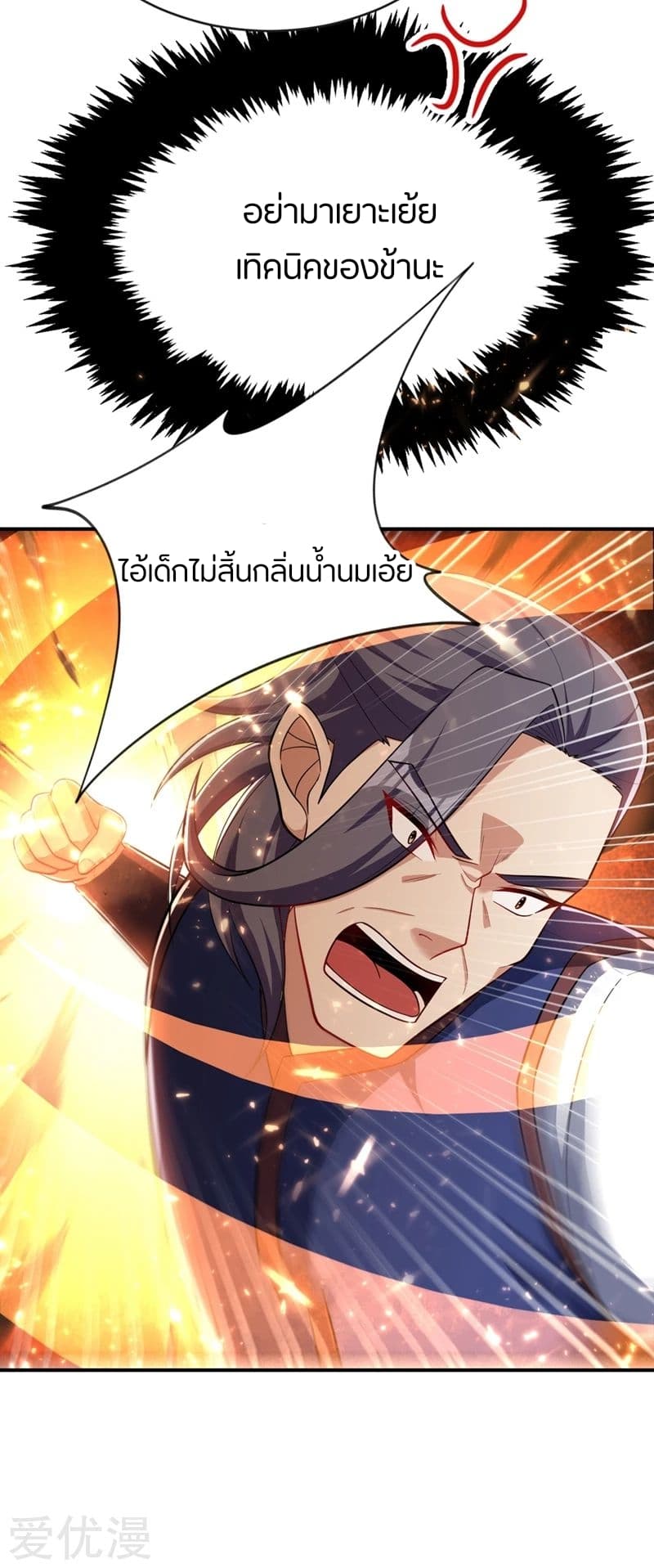 Rise of The Demon King ตอนที่ 122 แปลไทย รูปที่ 19