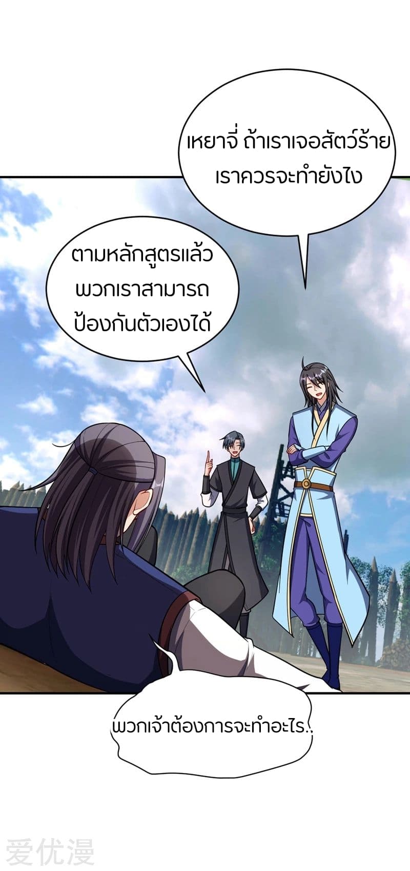 Rise of The Demon King ตอนที่ 122 แปลไทย รูปที่ 23