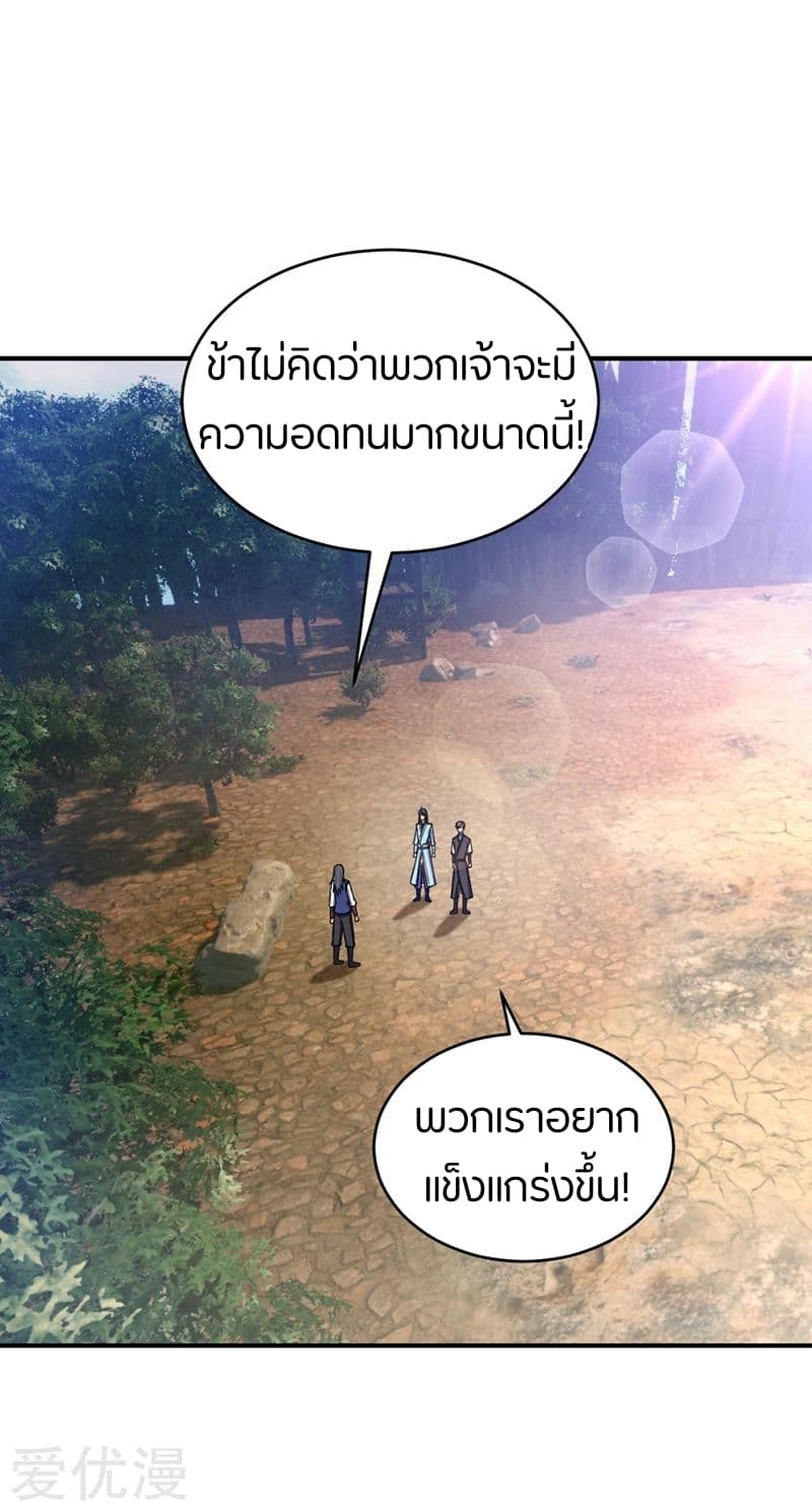 Rise of The Demon King ตอนที่ 122 แปลไทย รูปที่ 3