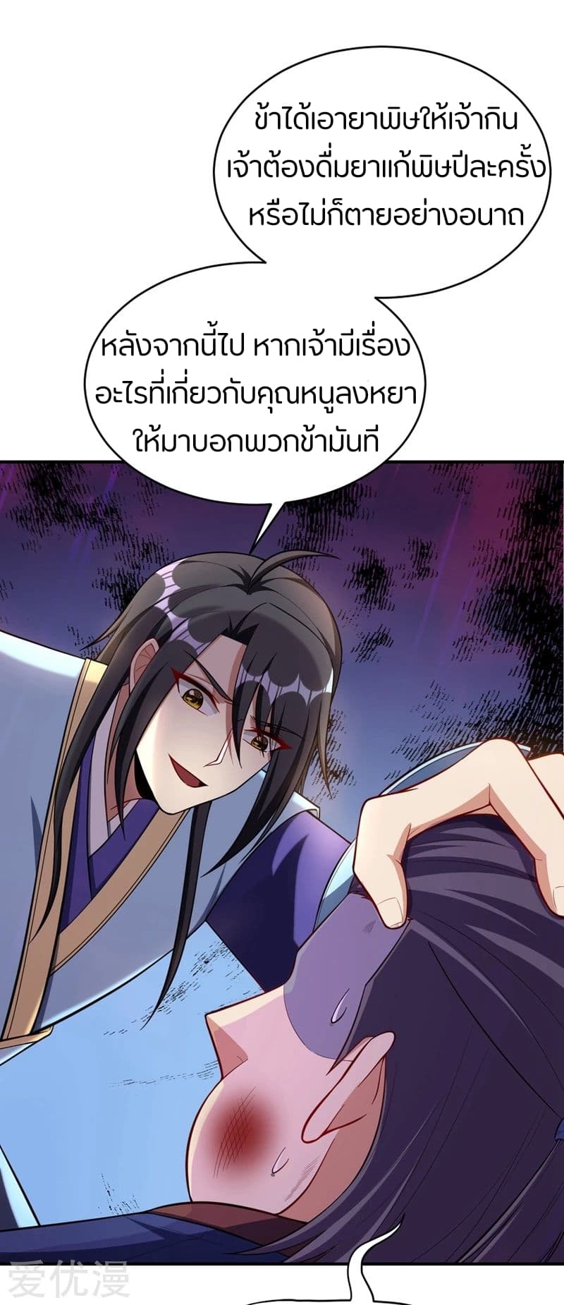 Rise of The Demon King ตอนที่ 122 แปลไทย รูปที่ 31