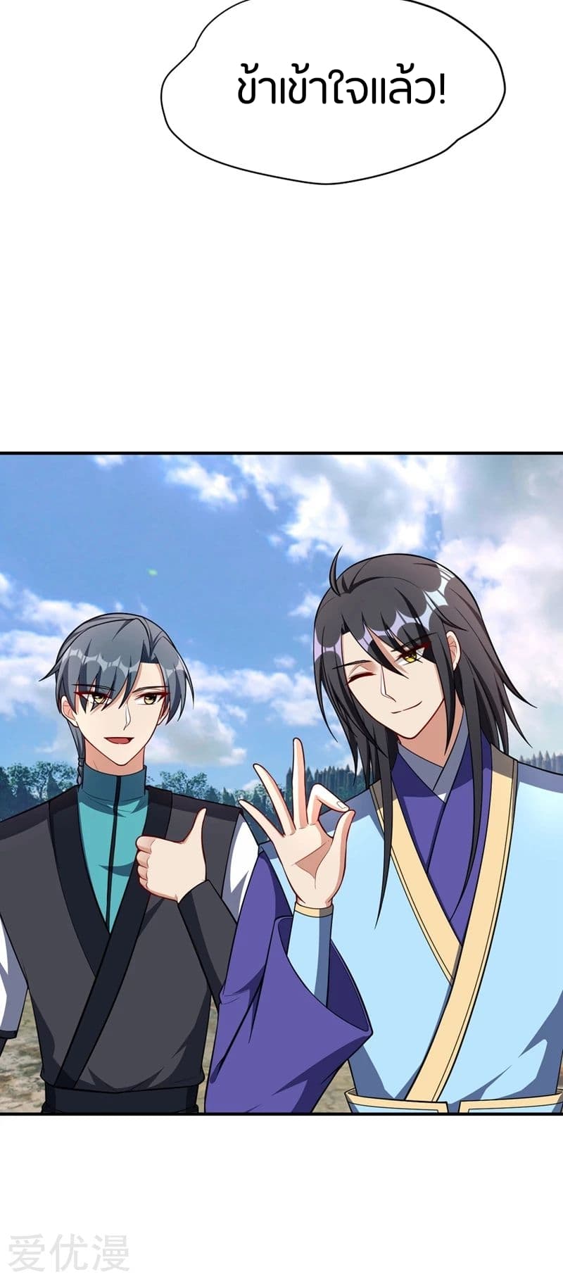 Rise of The Demon King ตอนที่ 122 แปลไทย รูปที่ 32