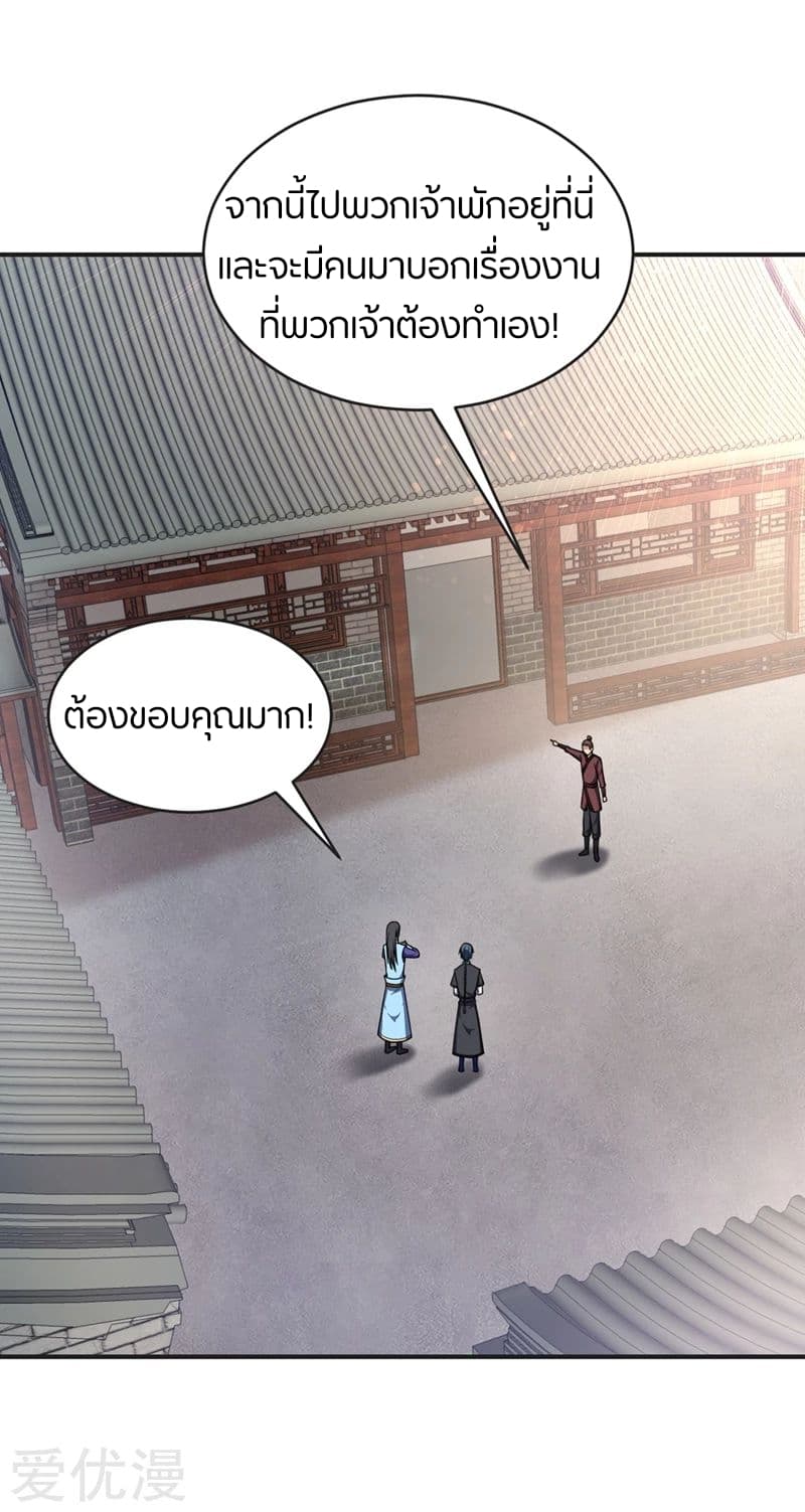 Rise of The Demon King ตอนที่ 122 แปลไทย รูปที่ 34