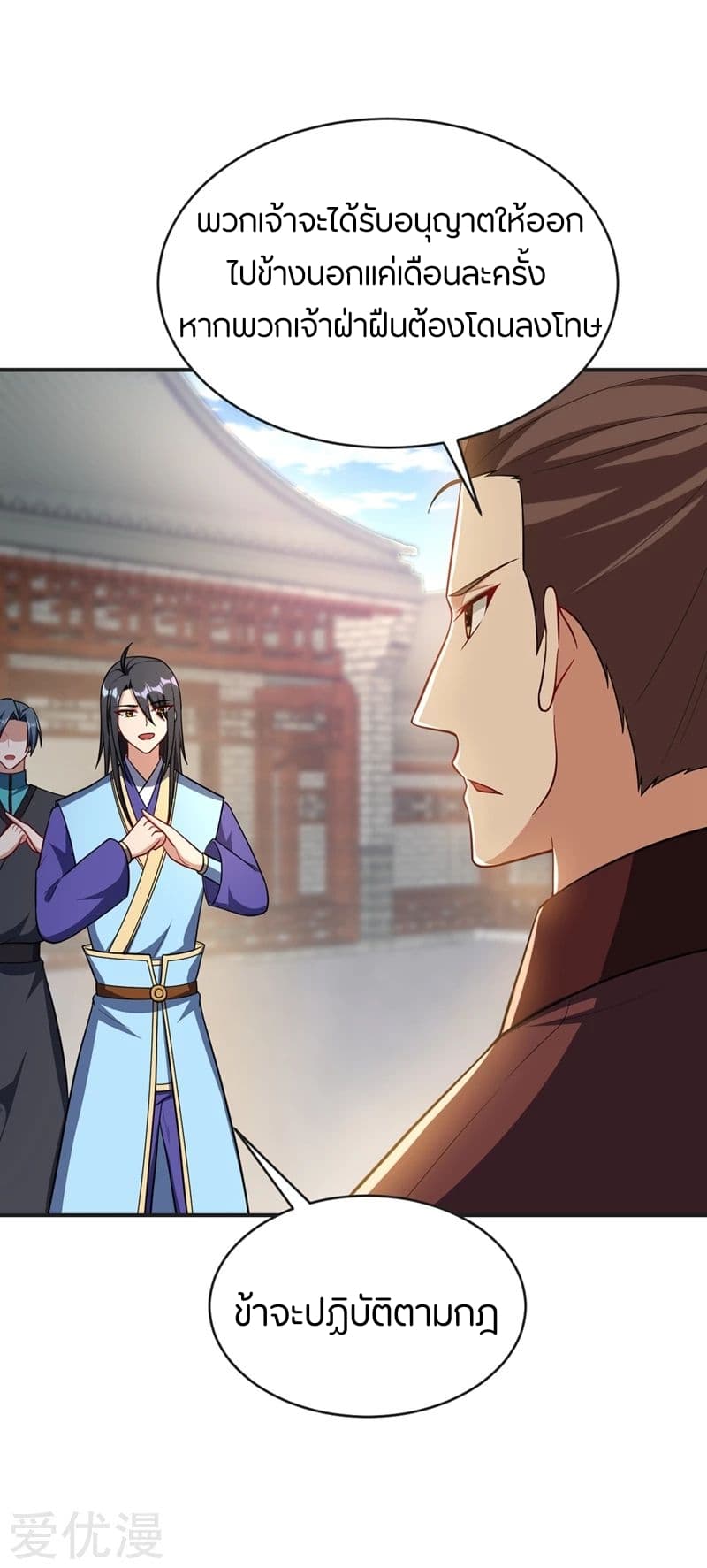 Rise of The Demon King ตอนที่ 122 แปลไทย รูปที่ 35
