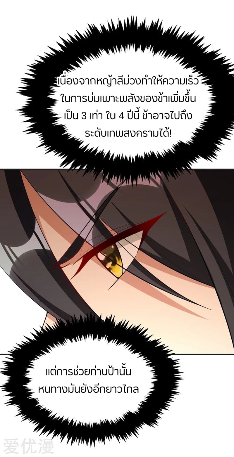 Rise of The Demon King ตอนที่ 122 แปลไทย รูปที่ 40