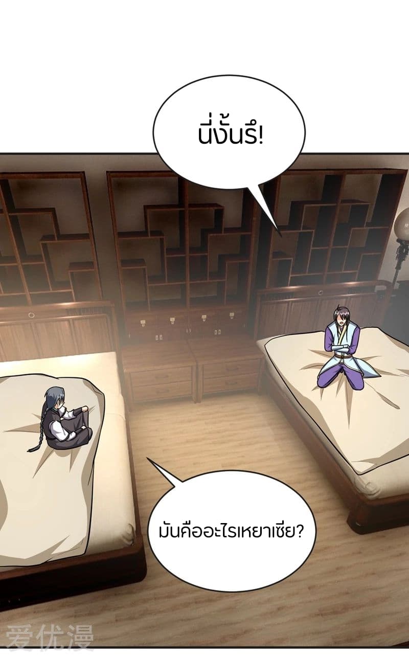 Rise of The Demon King ตอนที่ 122 แปลไทย รูปที่ 41