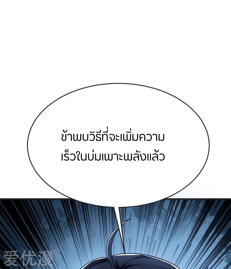 Rise of The Demon King ตอนที่ 122 แปลไทย รูปที่ 42