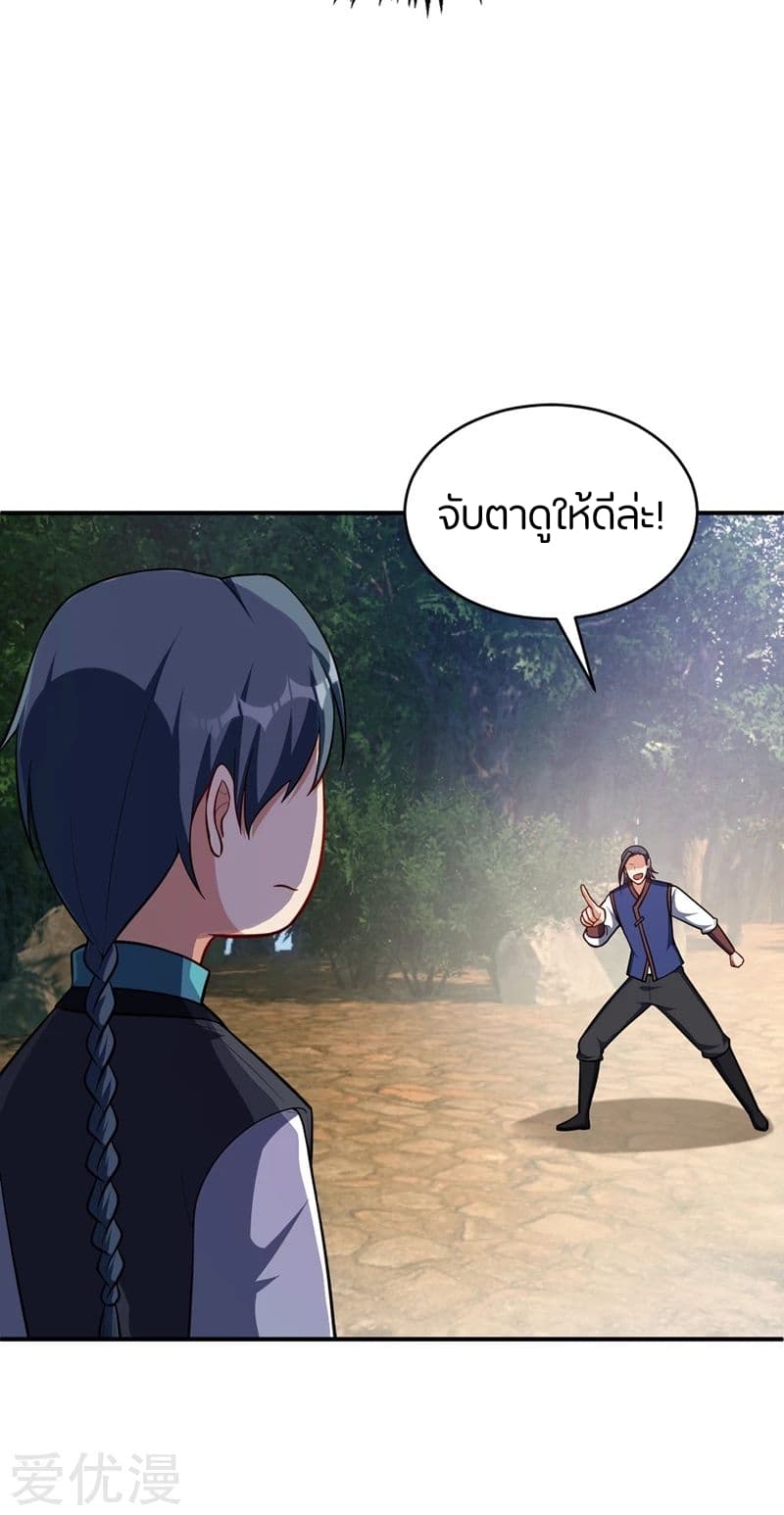 Rise of The Demon King ตอนที่ 122 แปลไทย รูปที่ 5