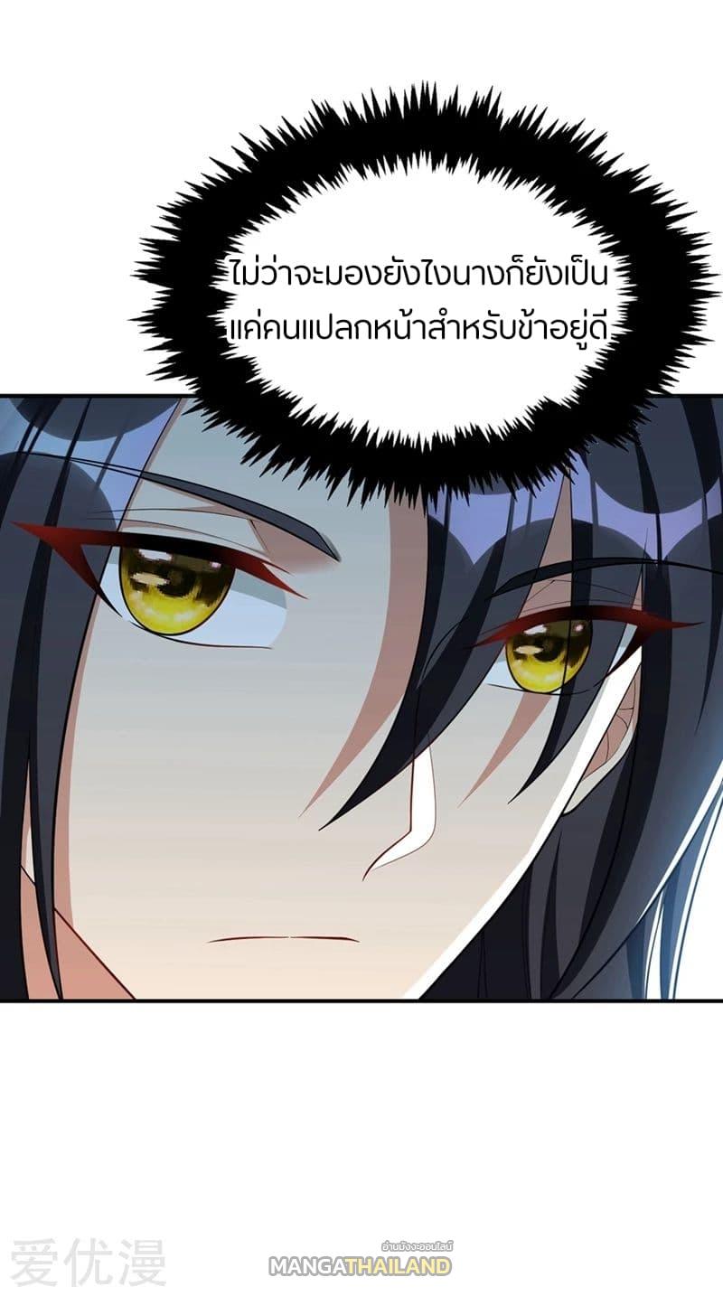 Rise of The Demon King ตอนที่ 125 แปลไทย รูปที่ 10