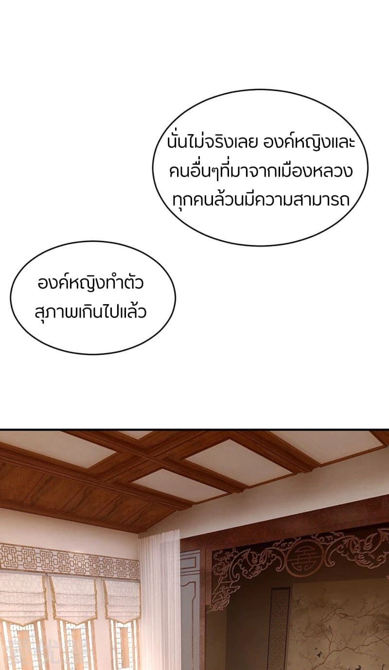 Rise of The Demon King ตอนที่ 125 แปลไทย รูปที่ 12