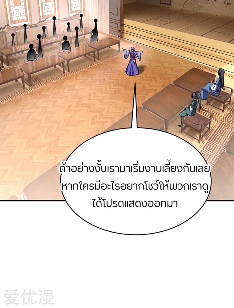 Rise of The Demon King ตอนที่ 125 แปลไทย รูปที่ 13