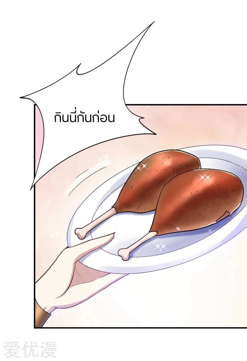 Rise of The Demon King ตอนที่ 125 แปลไทย รูปที่ 15