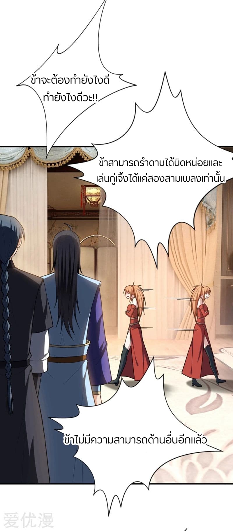 Rise of The Demon King ตอนที่ 125 แปลไทย รูปที่ 29