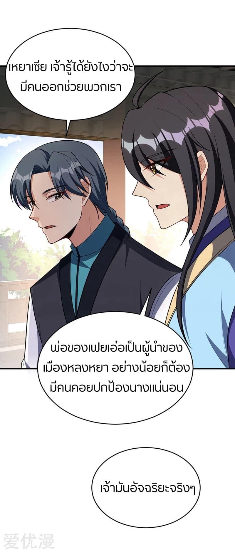 Rise of The Demon King ตอนที่ 125 แปลไทย รูปที่ 3