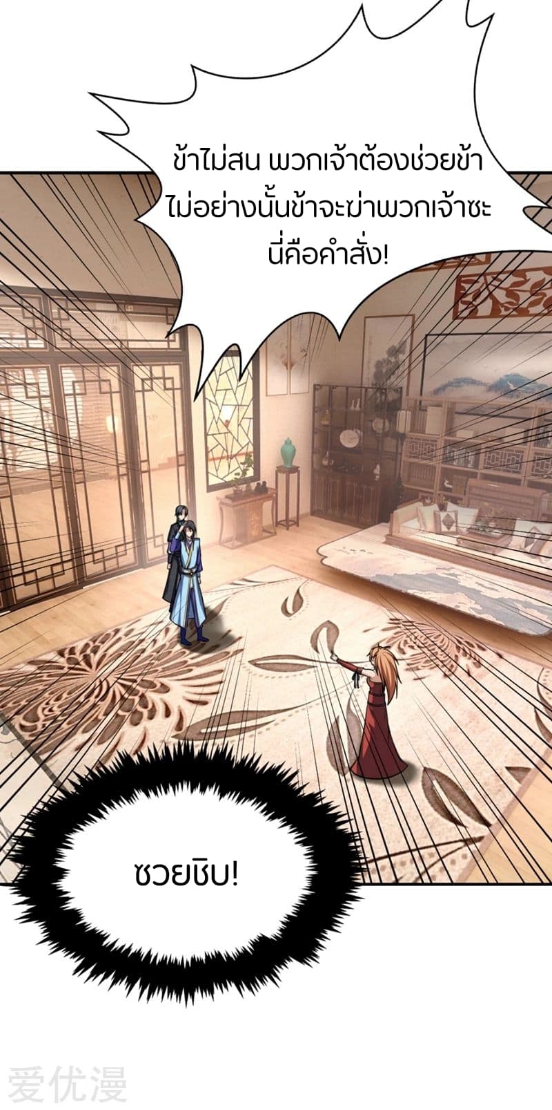 Rise of The Demon King ตอนที่ 125 แปลไทย รูปที่ 32