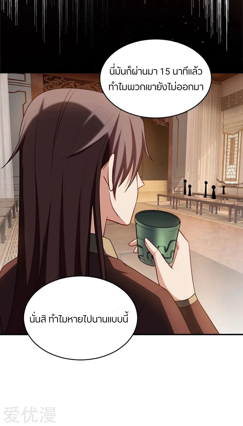Rise of The Demon King ตอนที่ 125 แปลไทย รูปที่ 34