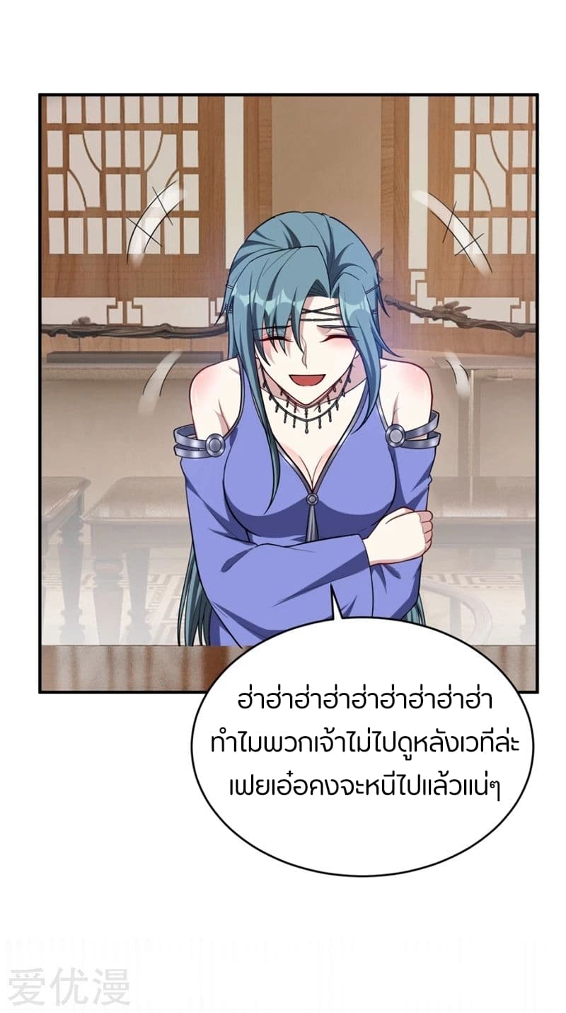 Rise of The Demon King ตอนที่ 125 แปลไทย รูปที่ 35
