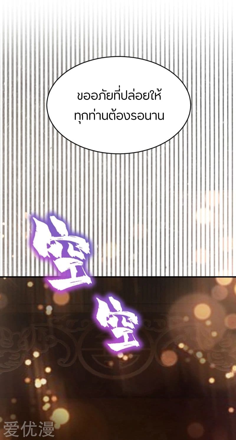 Rise of The Demon King ตอนที่ 125 แปลไทย รูปที่ 36