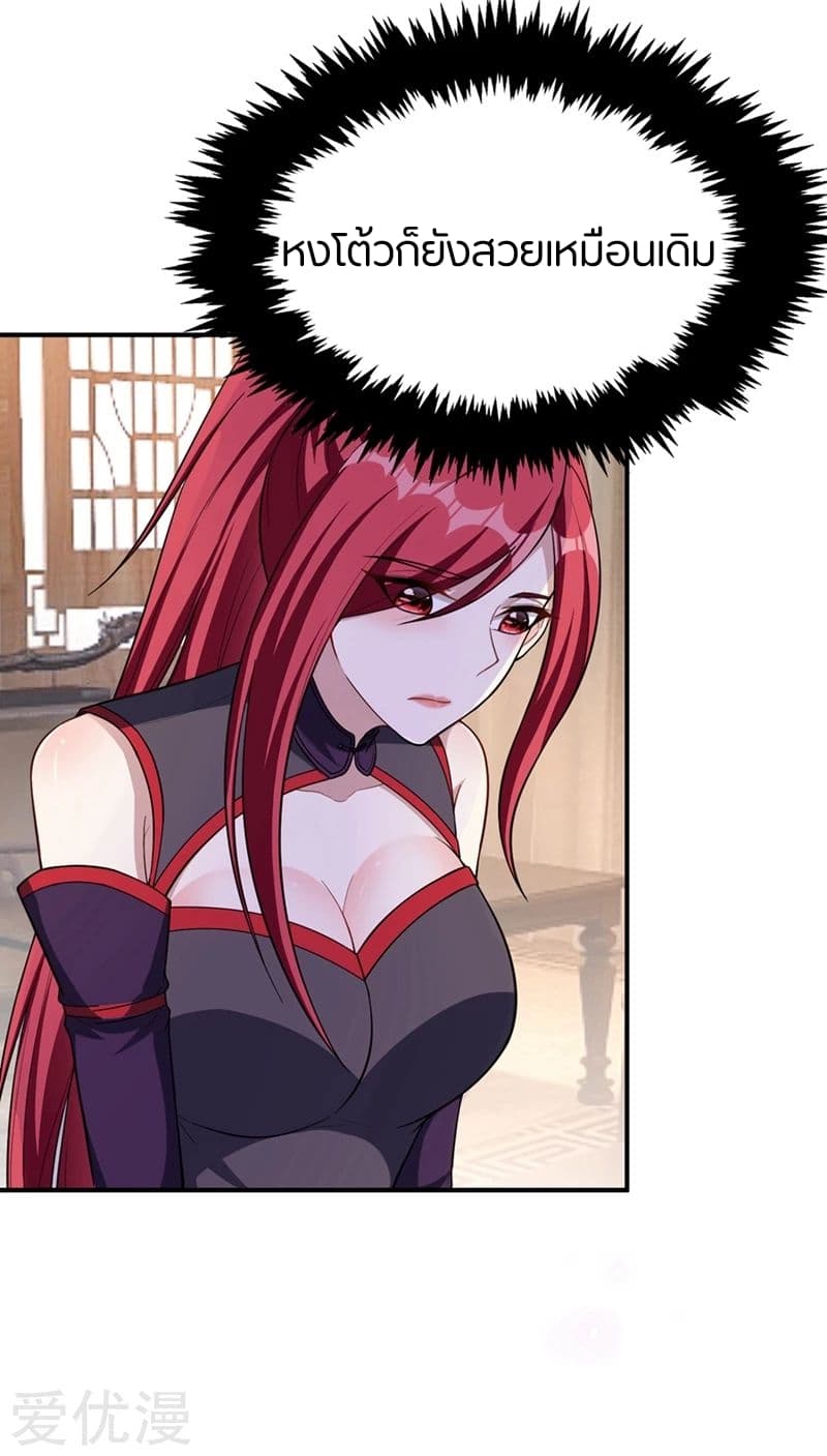 Rise of The Demon King ตอนที่ 125 แปลไทย รูปที่ 7