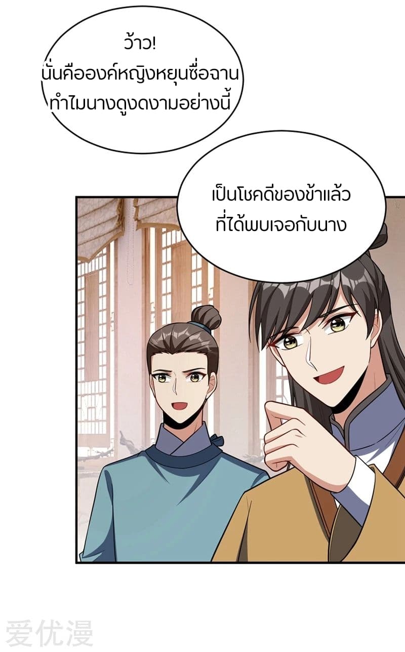Rise of The Demon King ตอนที่ 125 แปลไทย รูปที่ 9