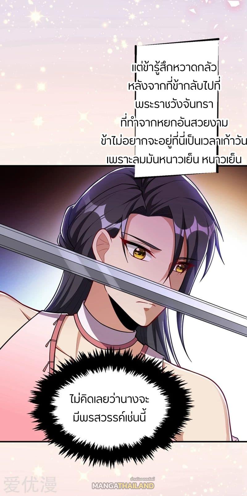 Rise of The Demon King ตอนที่ 126 แปลไทย รูปที่ 10