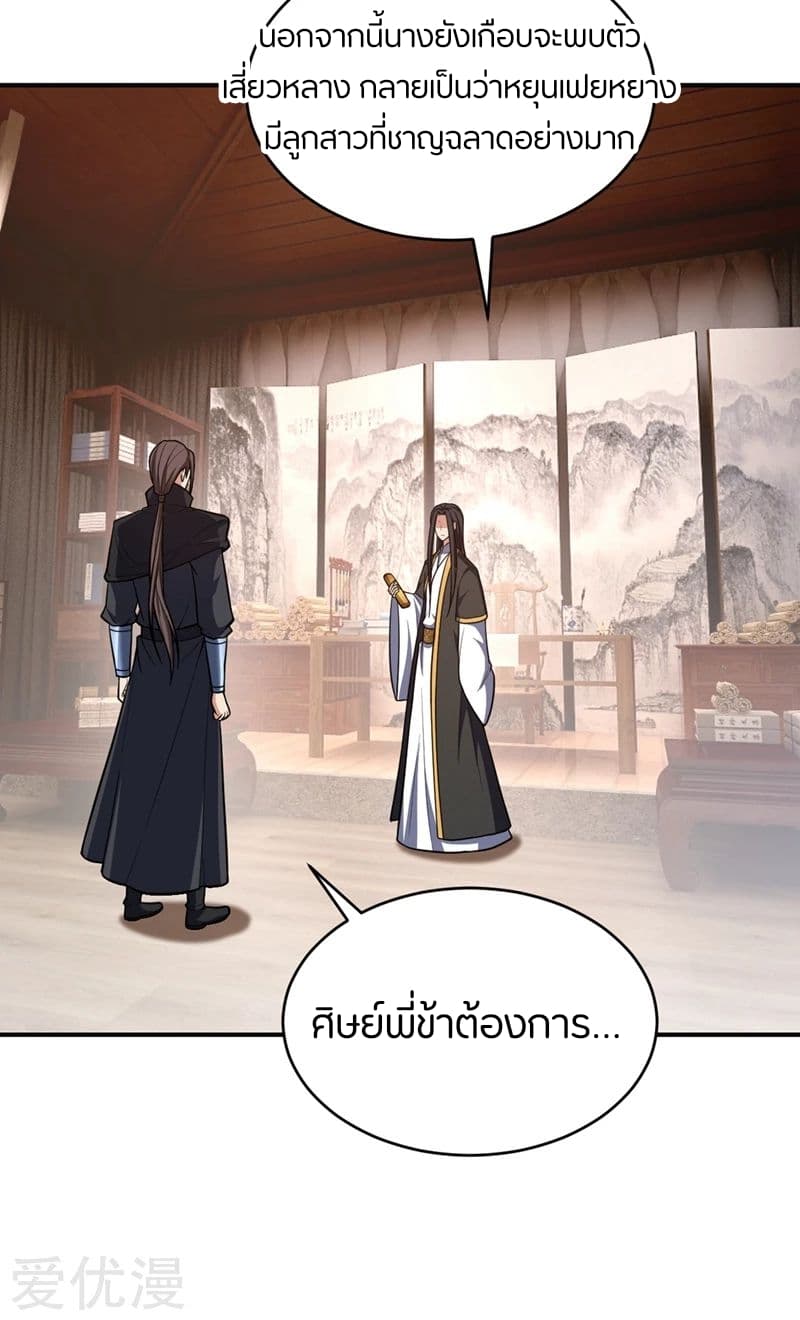 Rise of The Demon King ตอนที่ 127 แปลไทย รูปที่ 20