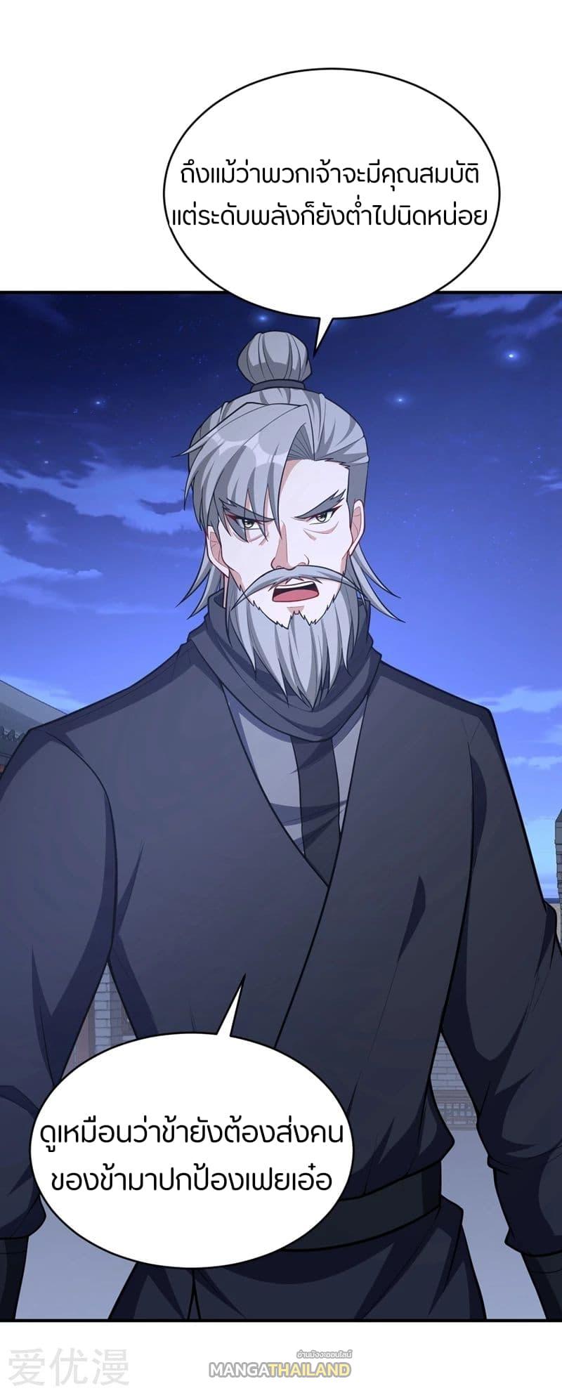 Rise of The Demon King ตอนที่ 128 แปลไทย รูปที่ 18