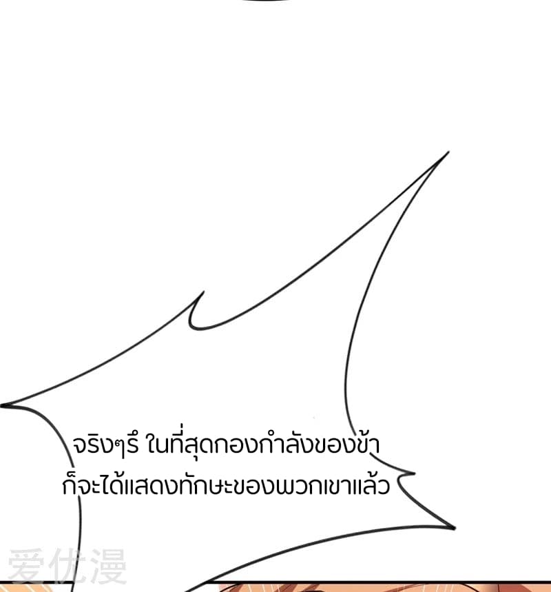 Rise of The Demon King ตอนที่ 128 แปลไทย รูปที่ 20
