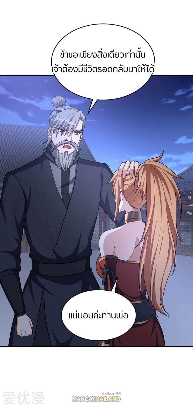 Rise of The Demon King ตอนที่ 128 แปลไทย รูปที่ 22