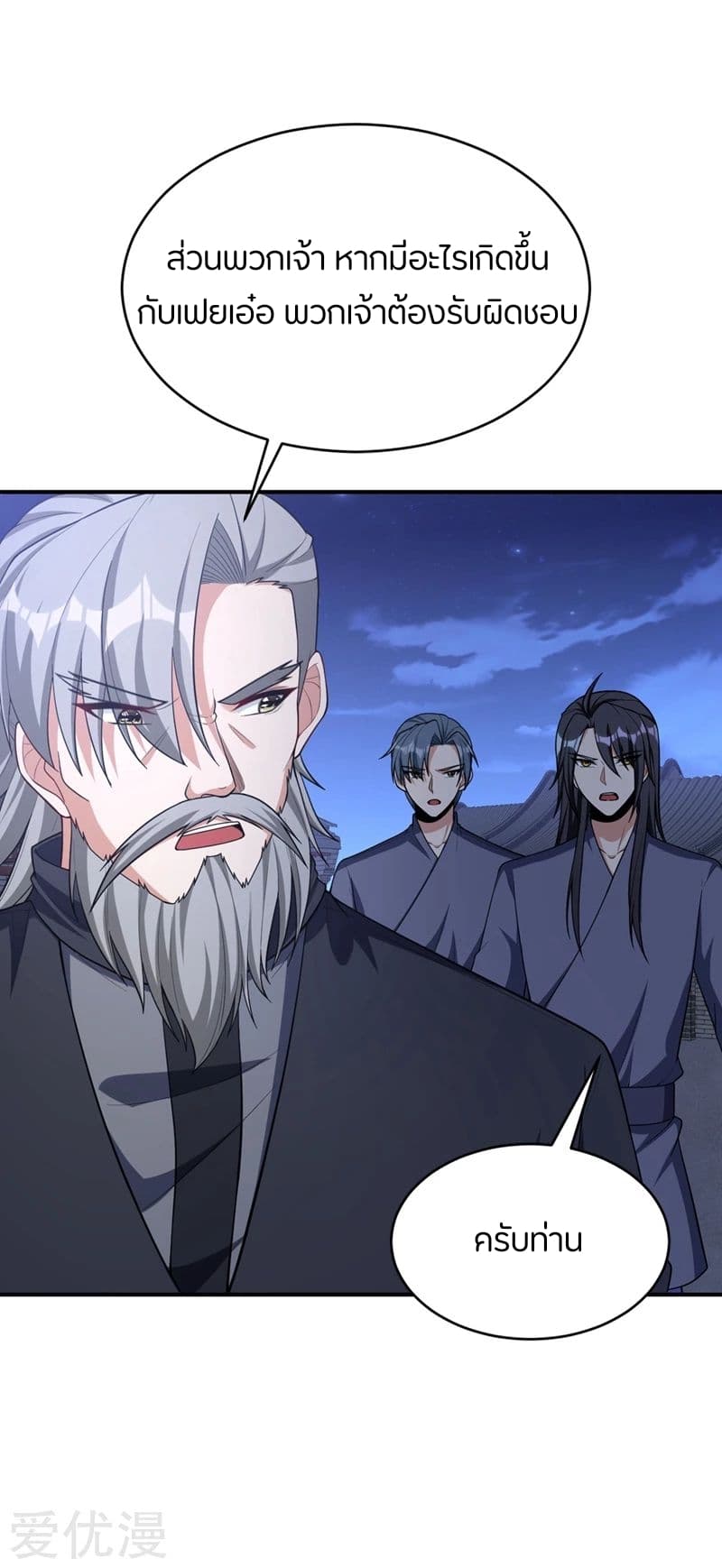 Rise of The Demon King ตอนที่ 128 แปลไทย รูปที่ 23