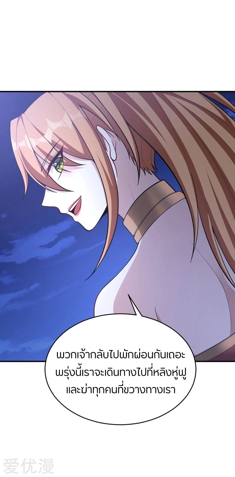 Rise of The Demon King ตอนที่ 128 แปลไทย รูปที่ 24
