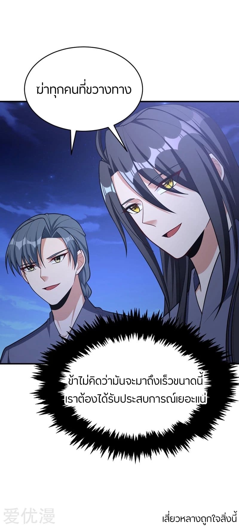 Rise of The Demon King ตอนที่ 128 แปลไทย รูปที่ 25